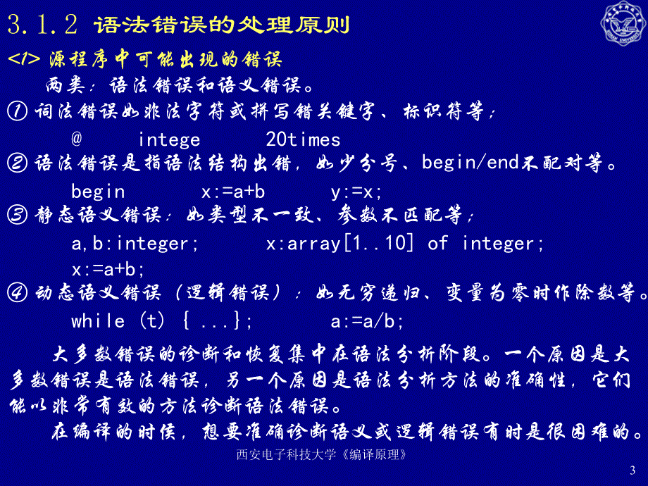 西安电子科技大学编译原理课件_第3页