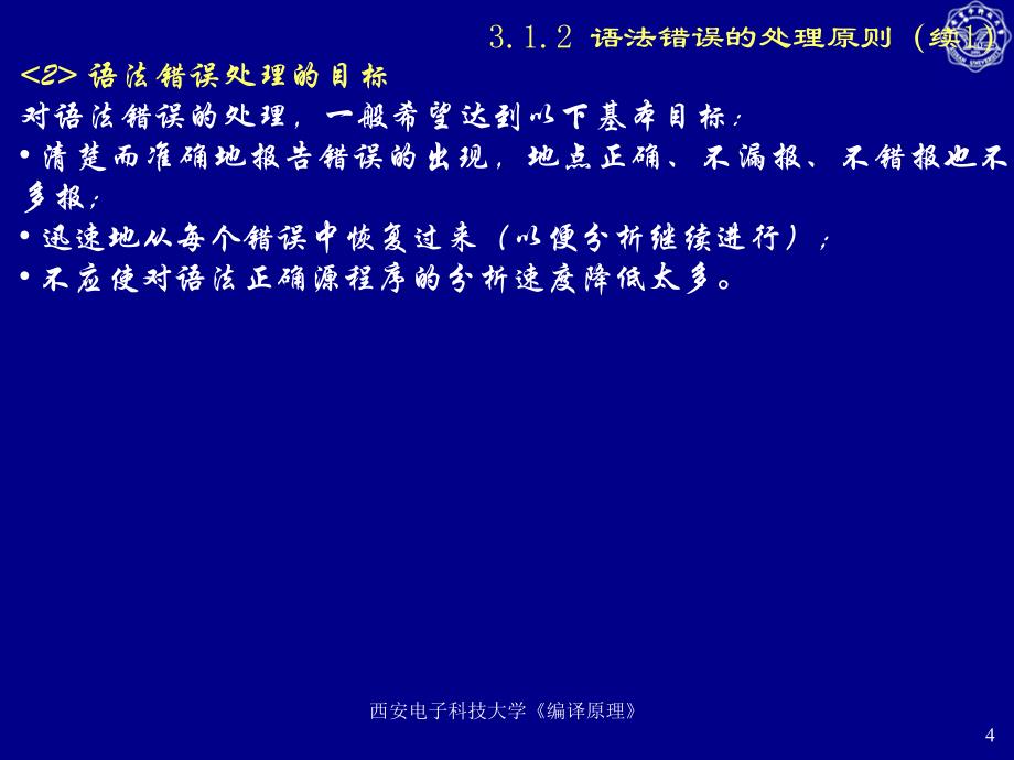 西安电子科技大学编译原理课件_第4页