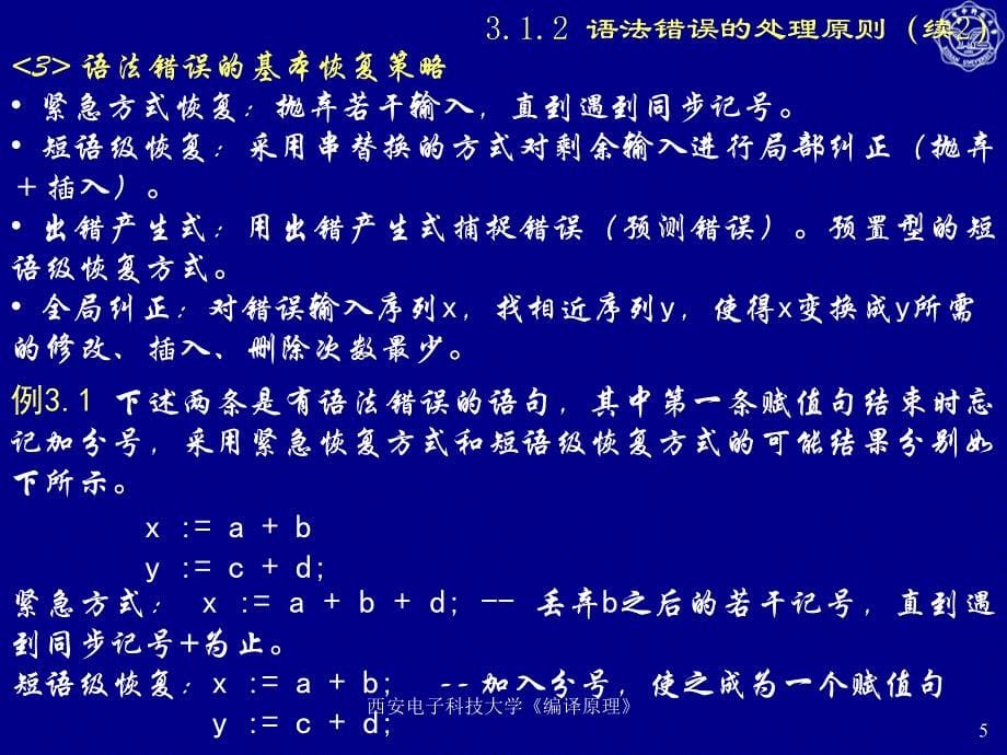 西安电子科技大学编译原理课件_第5页