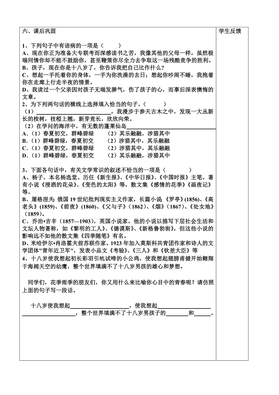 高一语文导学案十八岁和其他_第4页