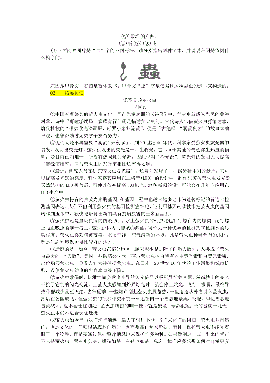 精品河北省八年级语文上册第五单元19蝉练习人教版_第2页