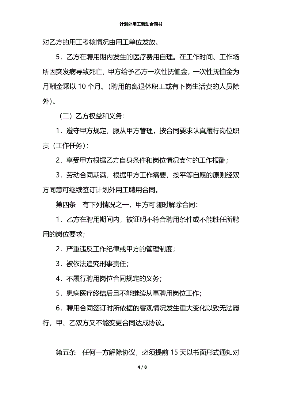 计划外用工劳动合同书_第4页