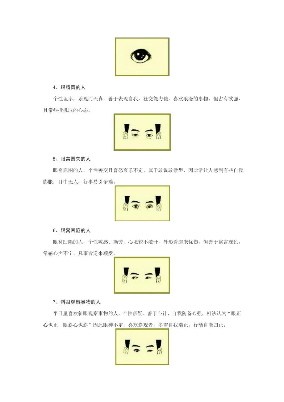 面相之眼睛相学_第2页