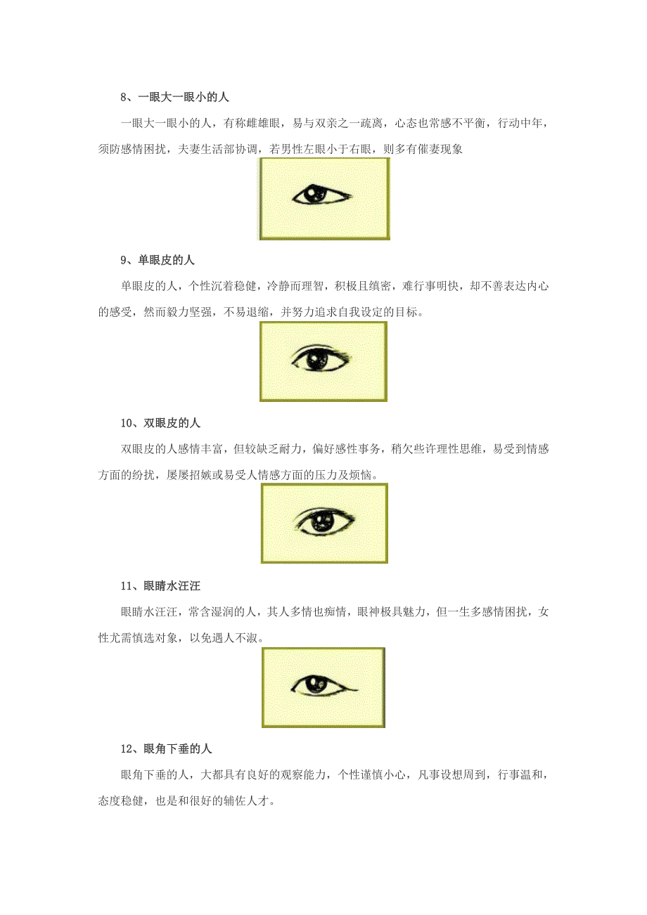 面相之眼睛相学_第3页