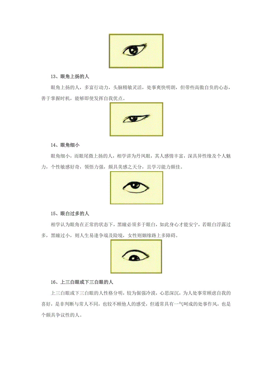 面相之眼睛相学_第4页