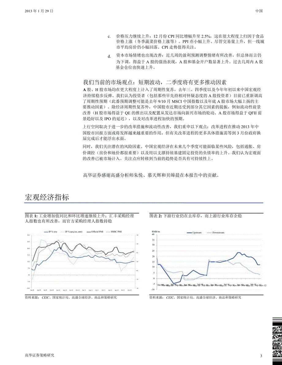 中国投资组合策略研究：图评中国1212进一步复苏未来将会怎样？0131_第3页