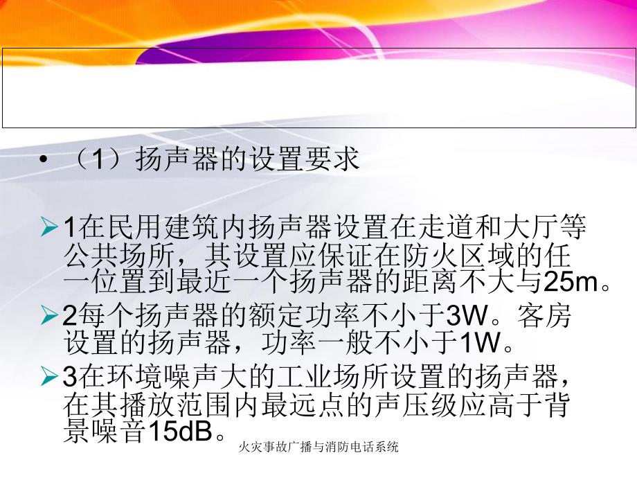 火灾事故广播与消防电话系统课件_第4页