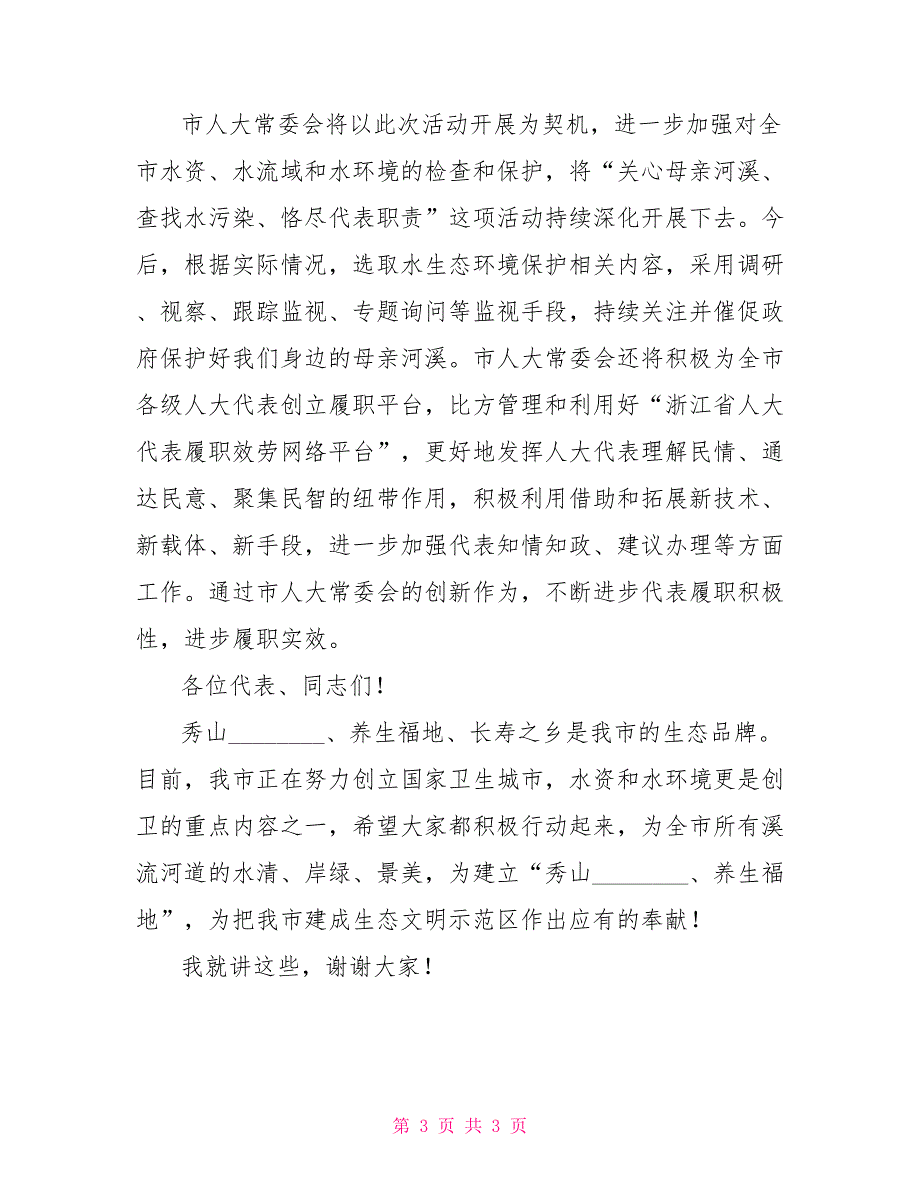 在万人系列活动周行动启动仪式上动员讲话在启动仪式上的讲话_第3页