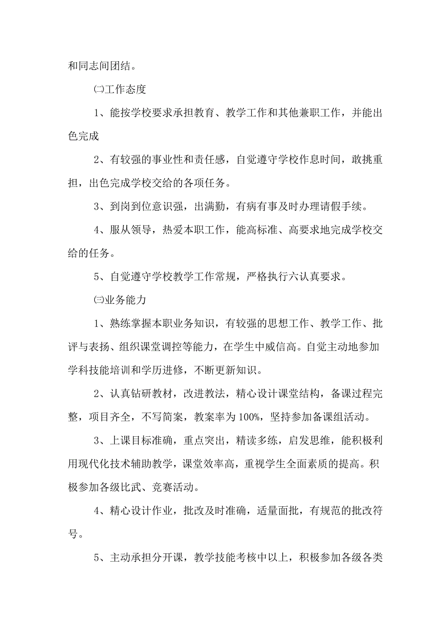 关于教师岗位责任书模版_第2页