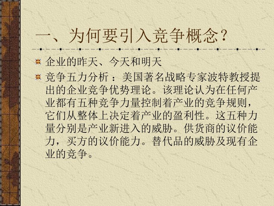 最新如何提高企业核心竞争力79809ppt课件_第2页