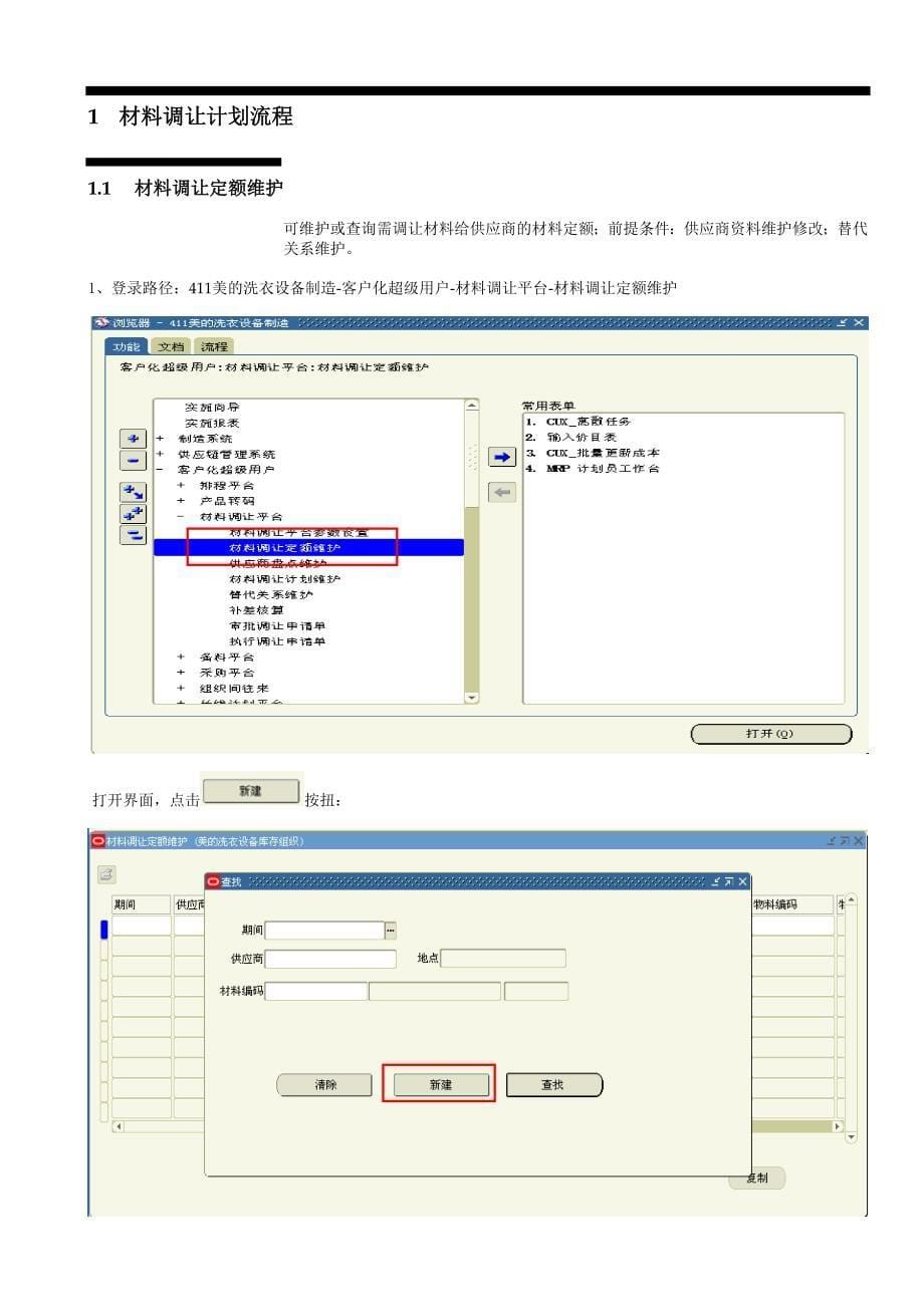 MDXYJERPYH美的洗衣机优化项目材料调让流程操作手册_第5页