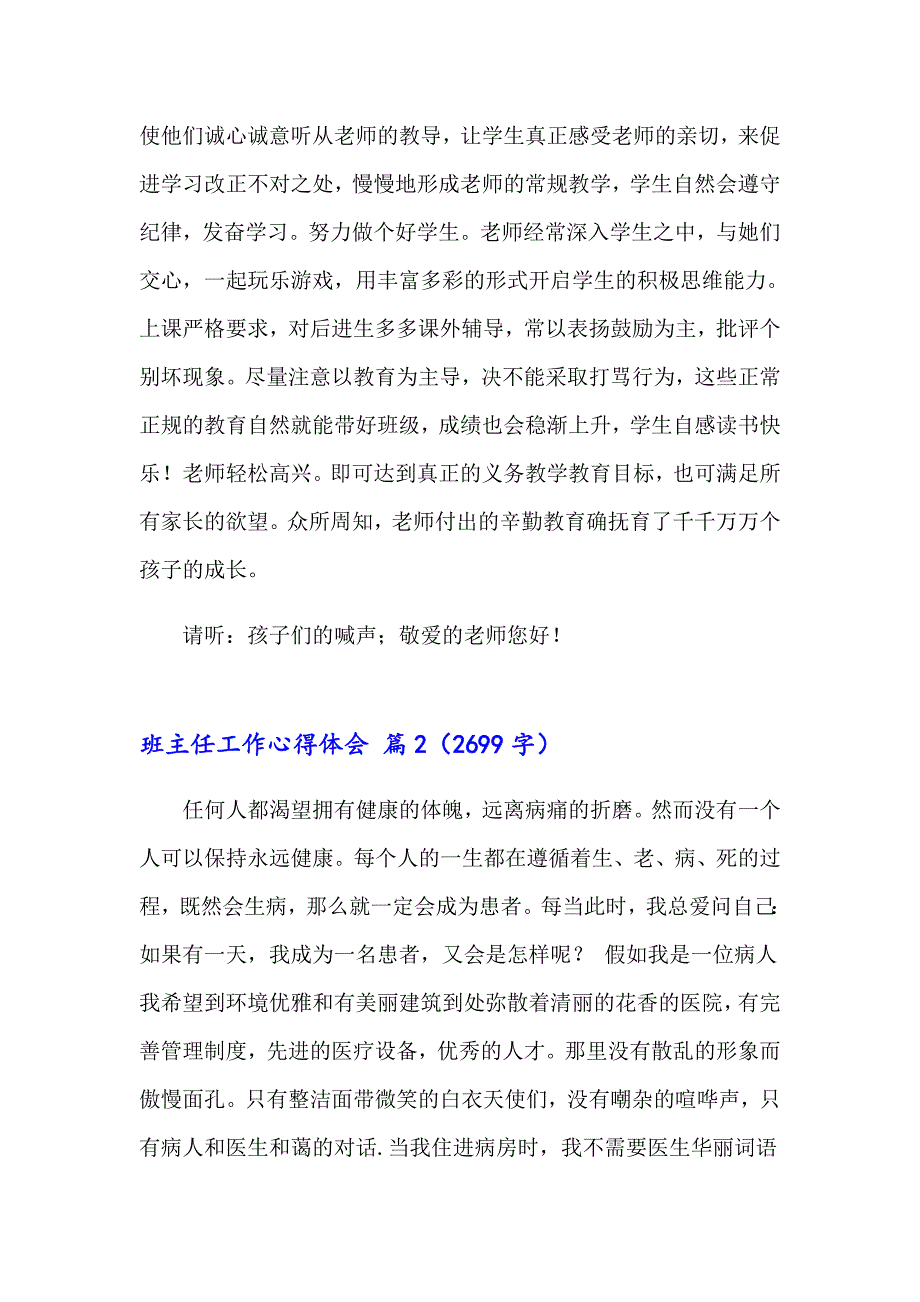 2023年实用的班主任工作心得体会汇编7篇_第3页