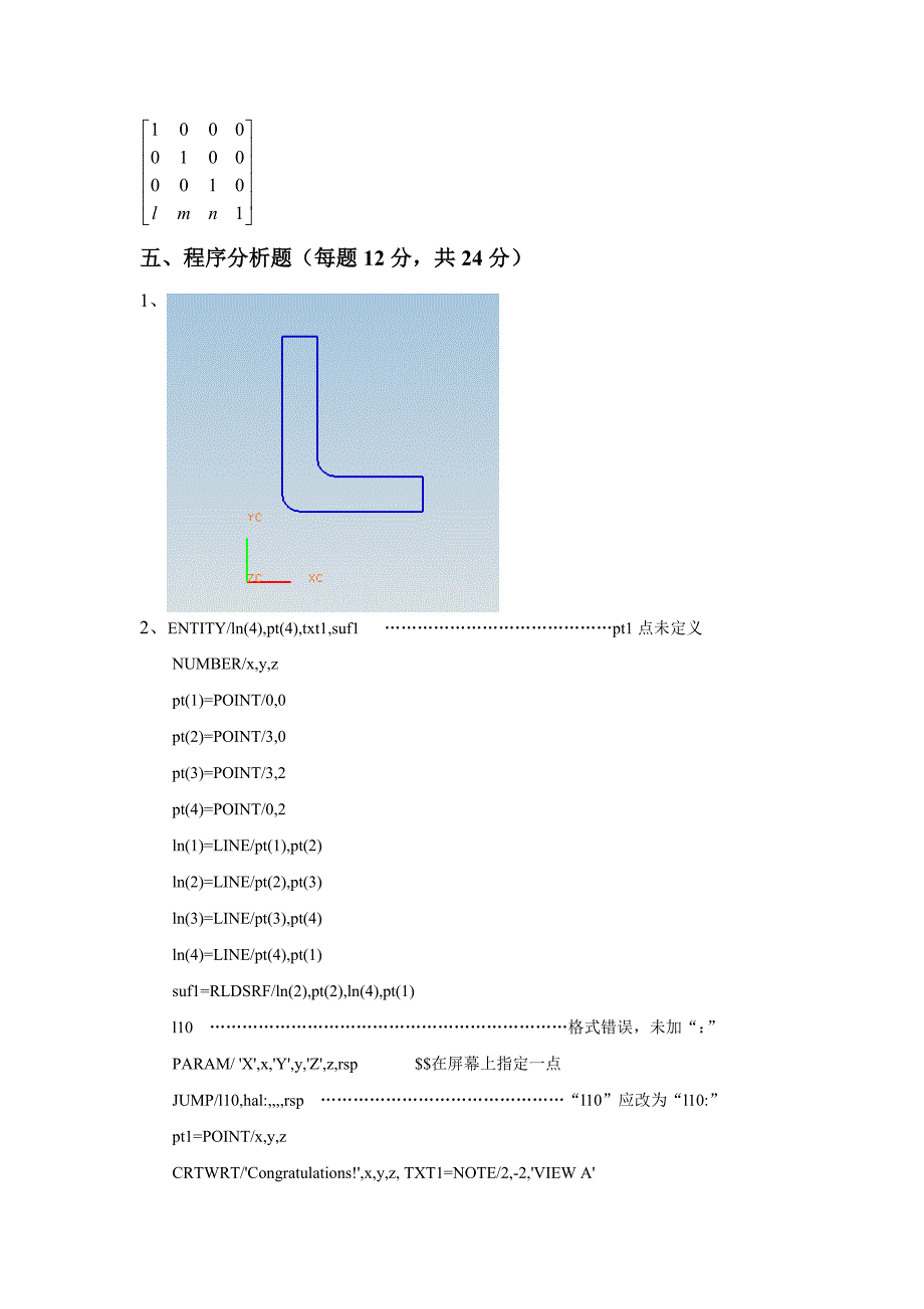 湖南大学课程考试试卷(开卷)答案_第2页