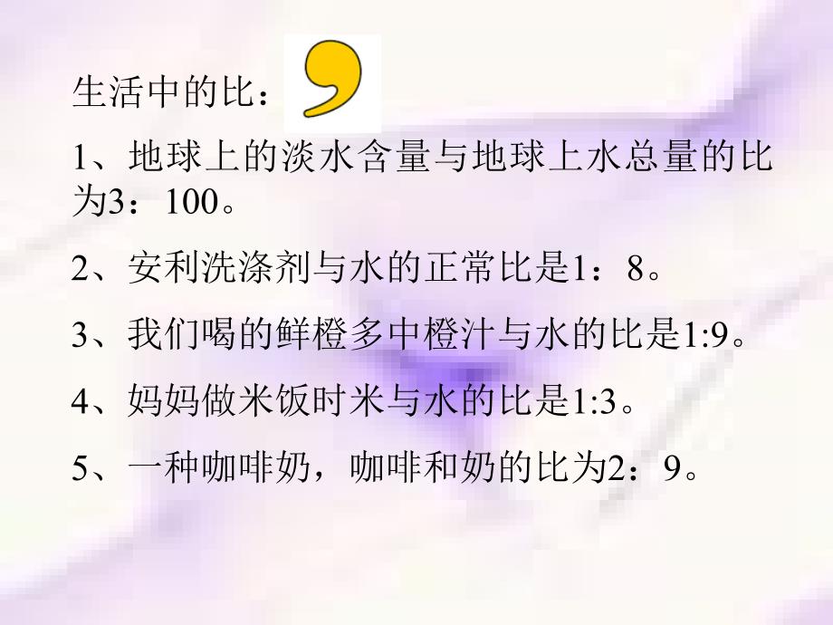 比的应用21课件_第1页