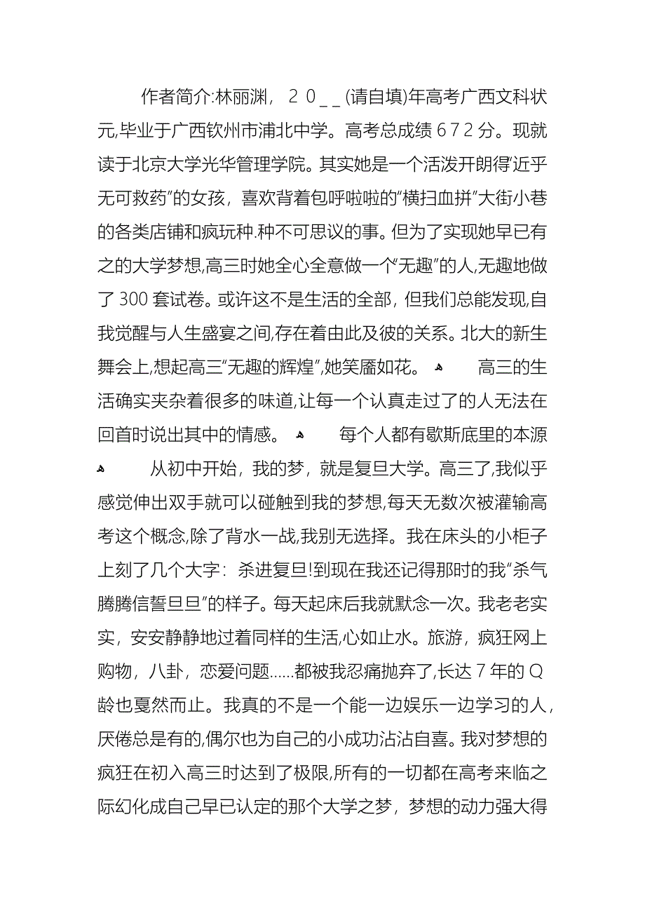 精彩奋斗高三主题班会例文五篇_第2页