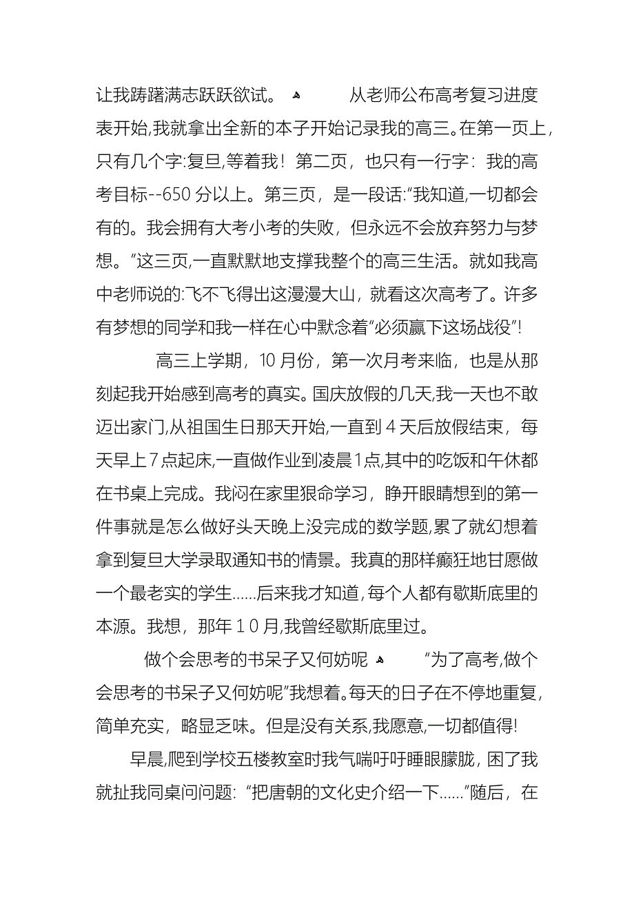 精彩奋斗高三主题班会例文五篇_第3页