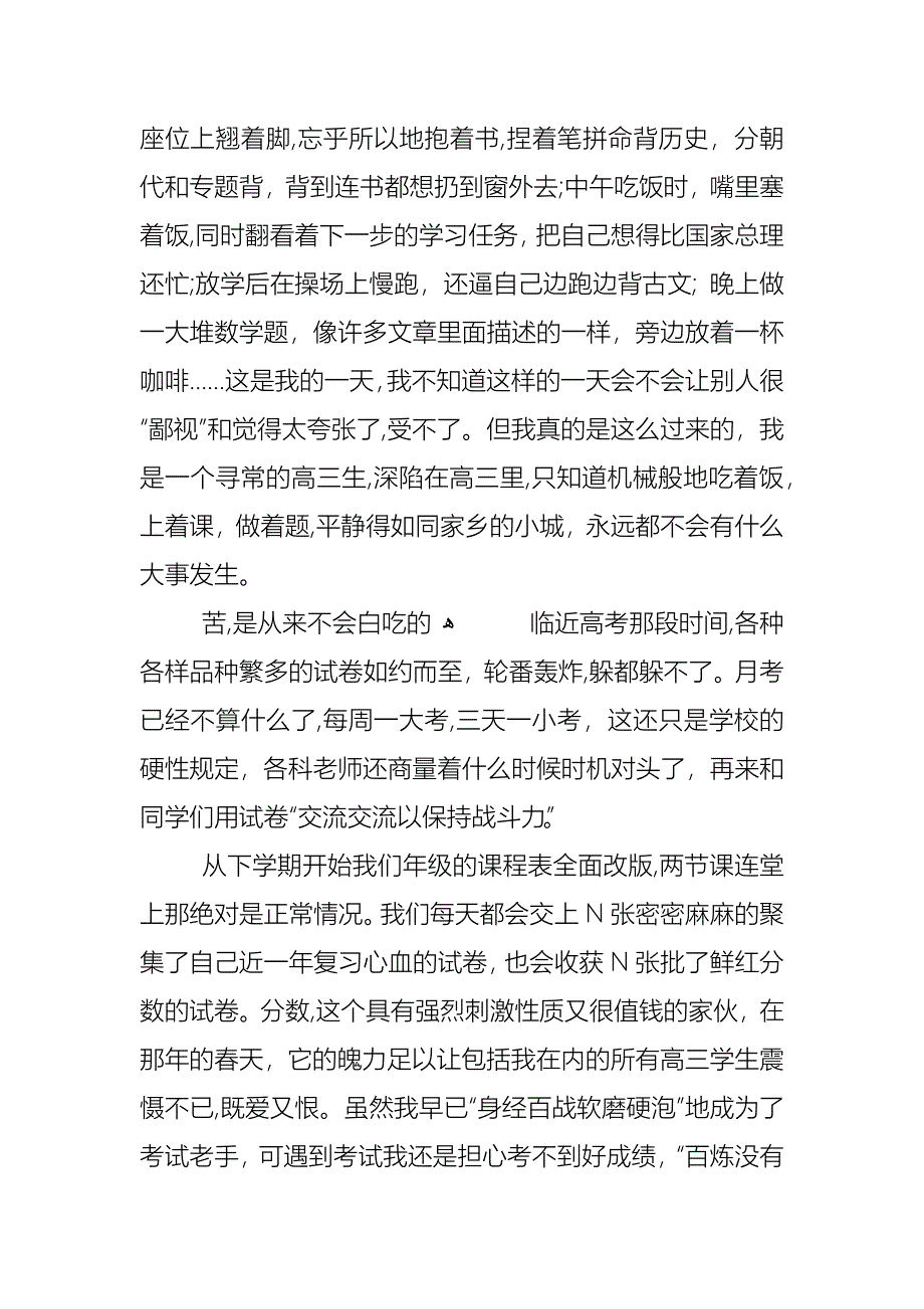 精彩奋斗高三主题班会例文五篇_第4页