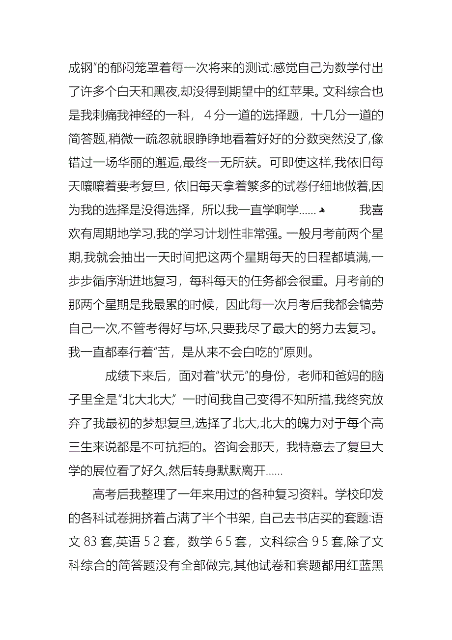 精彩奋斗高三主题班会例文五篇_第5页