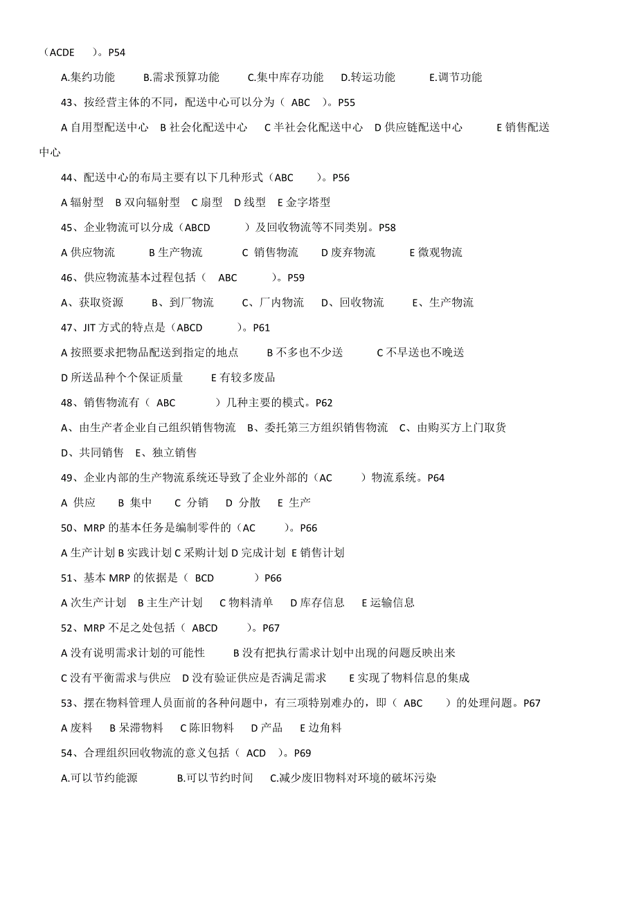 13级物流管理基础多选题专项练习_第4页