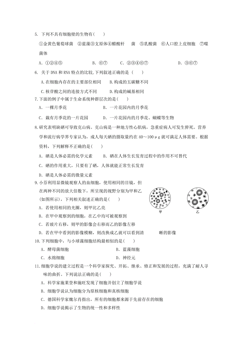 天津市静海县高一生物10月学生学业能力调研试题_第2页