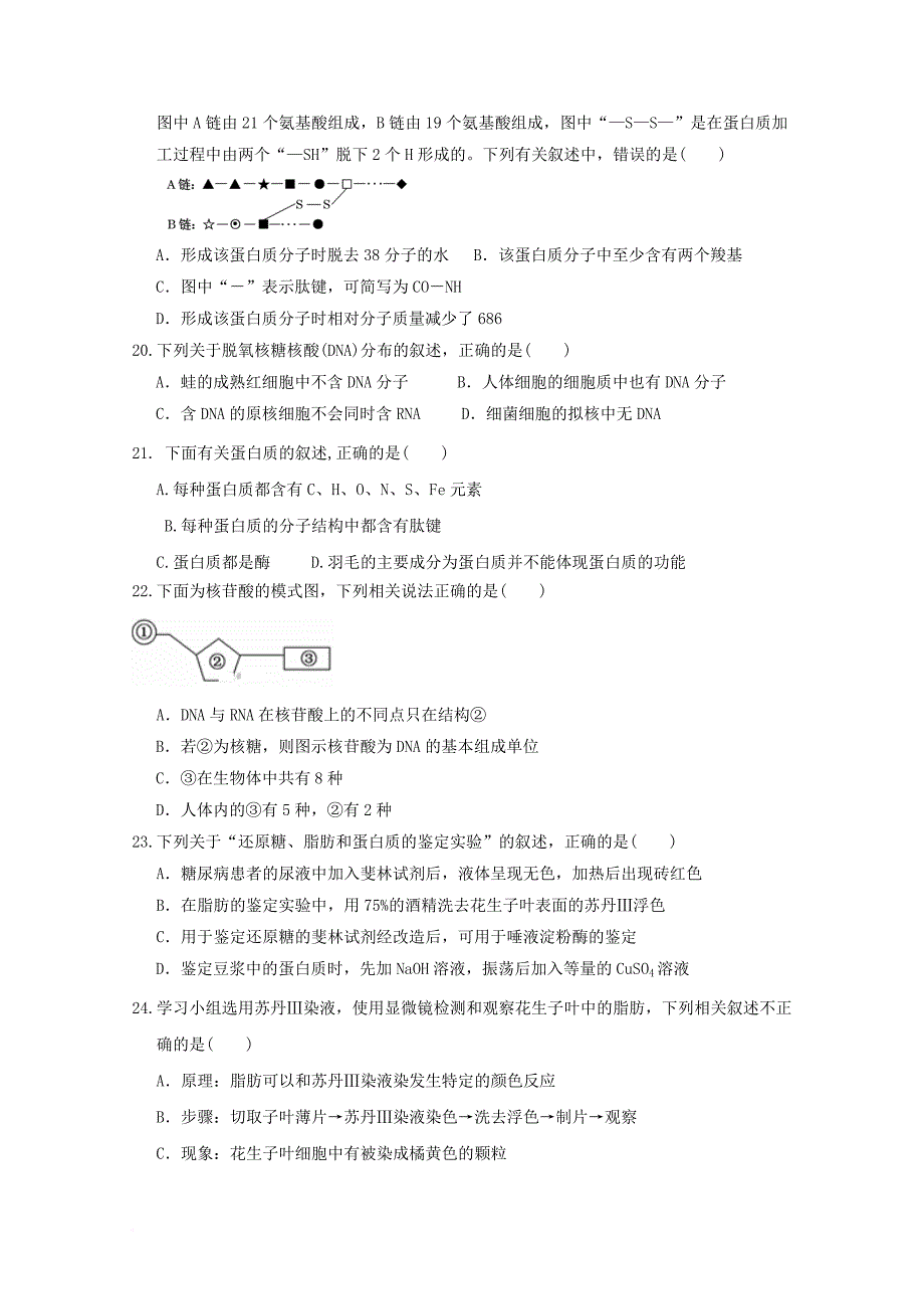 天津市静海县高一生物10月学生学业能力调研试题_第4页