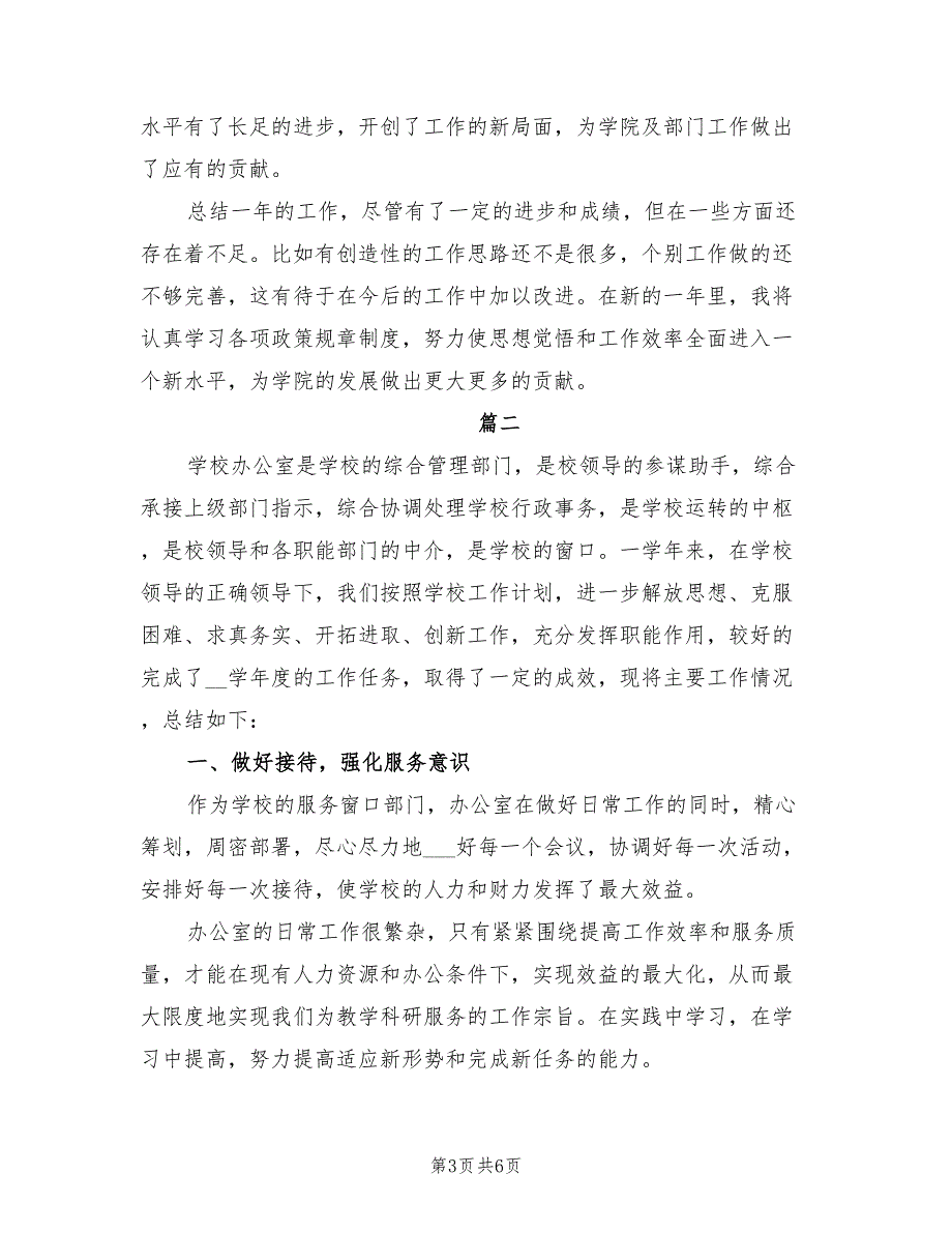 2022年度行政办公室工作总结_第3页