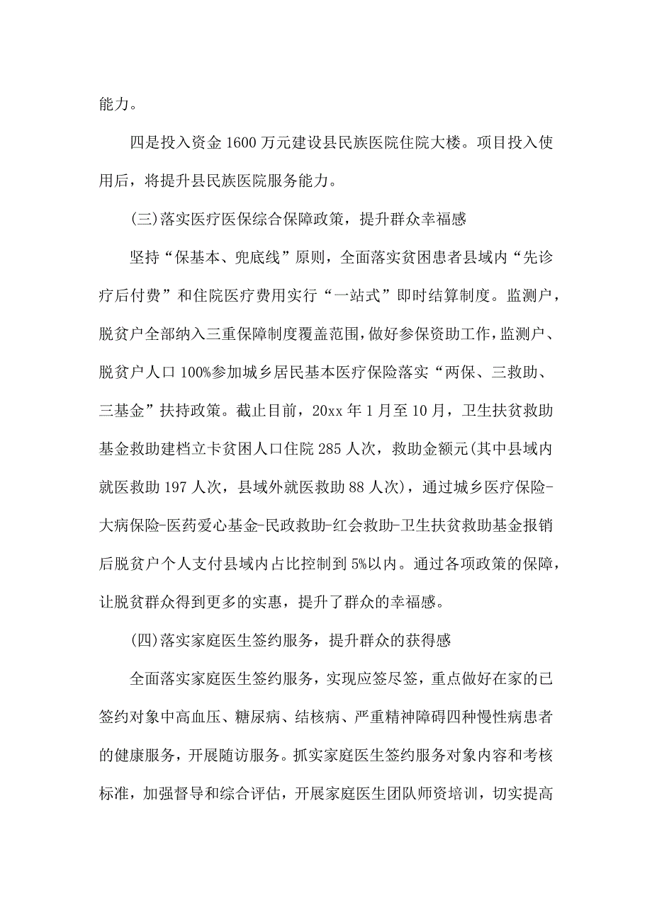 关于卫生健康局拓展健康扶贫成果工作总结.docx_第3页