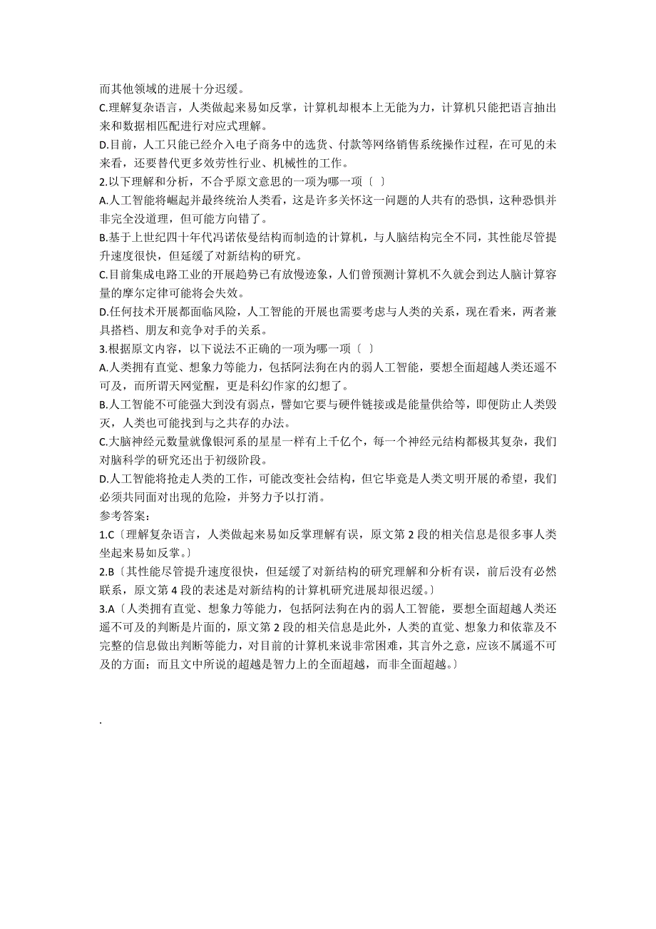 人工智能赢了 人类该恐惧吗？阅读附答案_第2页