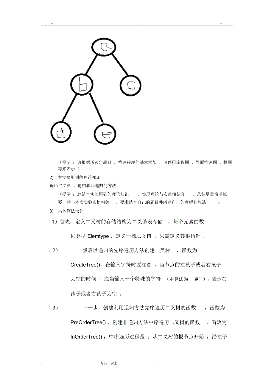 创建一个二叉树并输出三种遍历结果_第3页