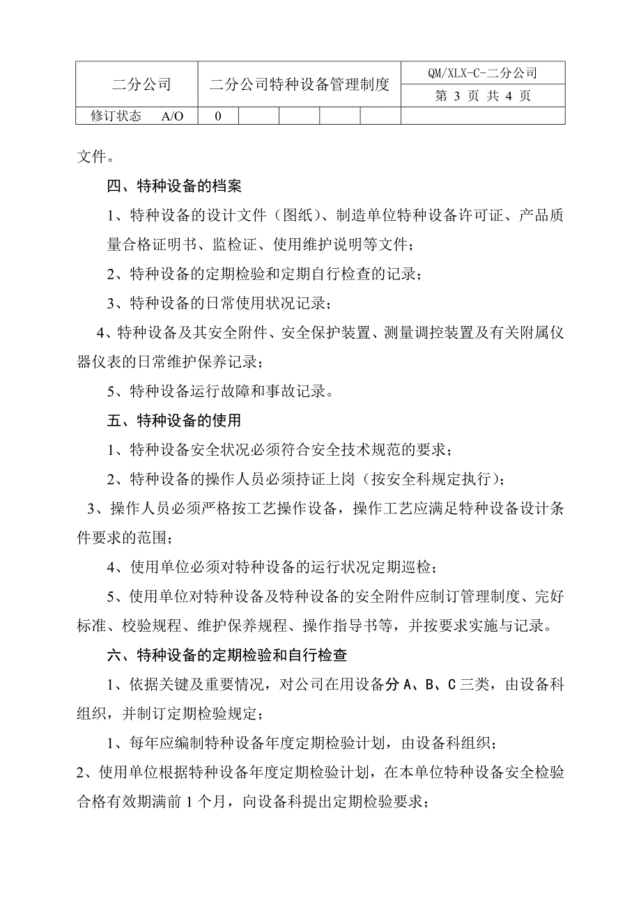 二分公司特种设备管理制度.doc_第3页