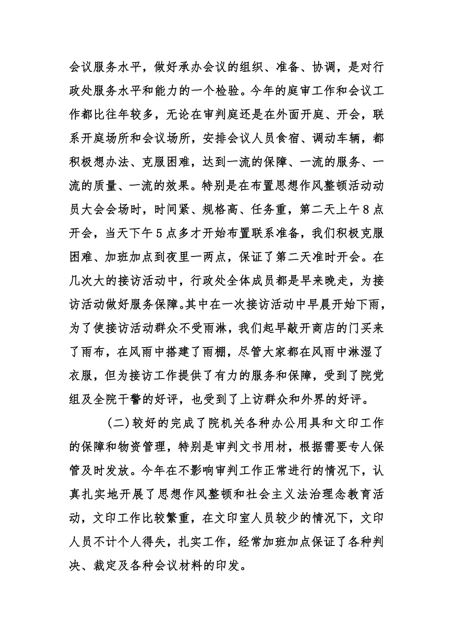 法院年终办公室工作总结_第3页