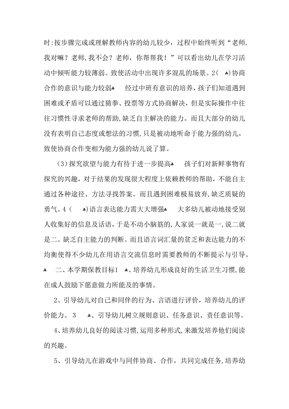 实用的学期教学计划汇编8篇_第4页