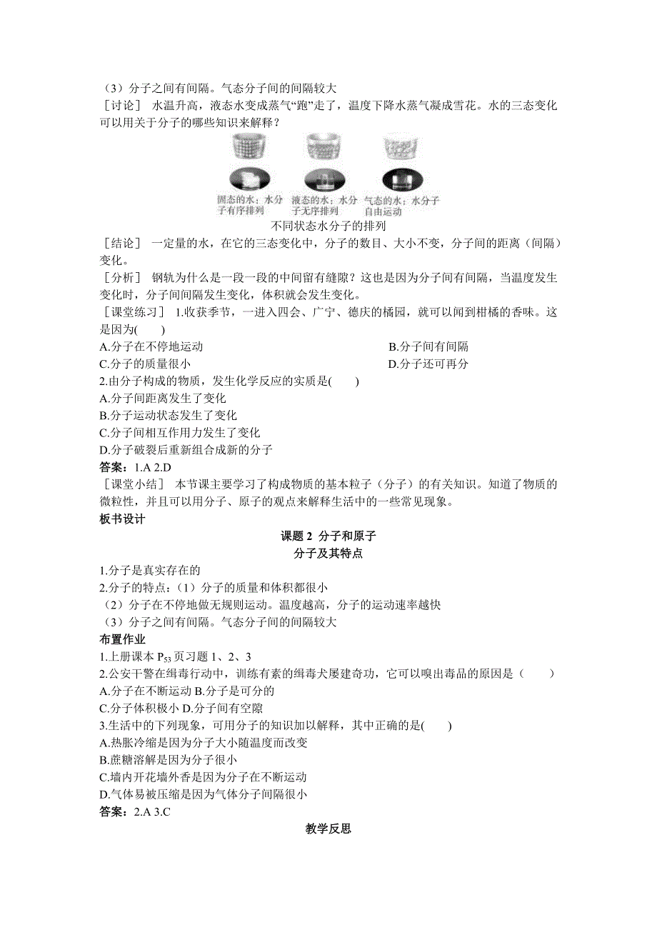 示范教案（第三单元课题2分子和原子第1课时）_第3页