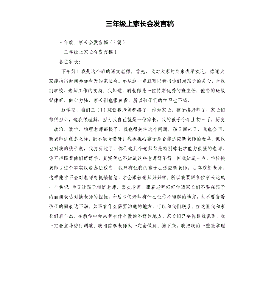 三年级上家长会发言_第1页