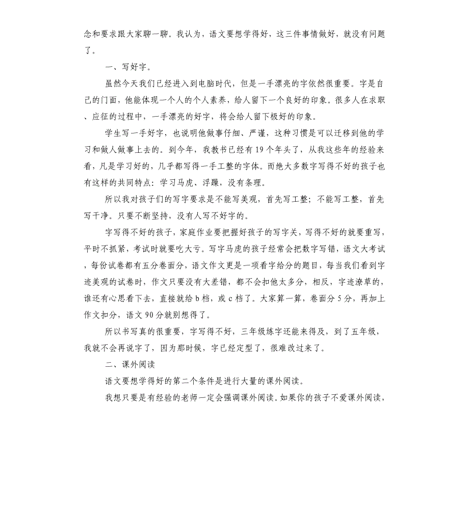 三年级上家长会发言_第2页