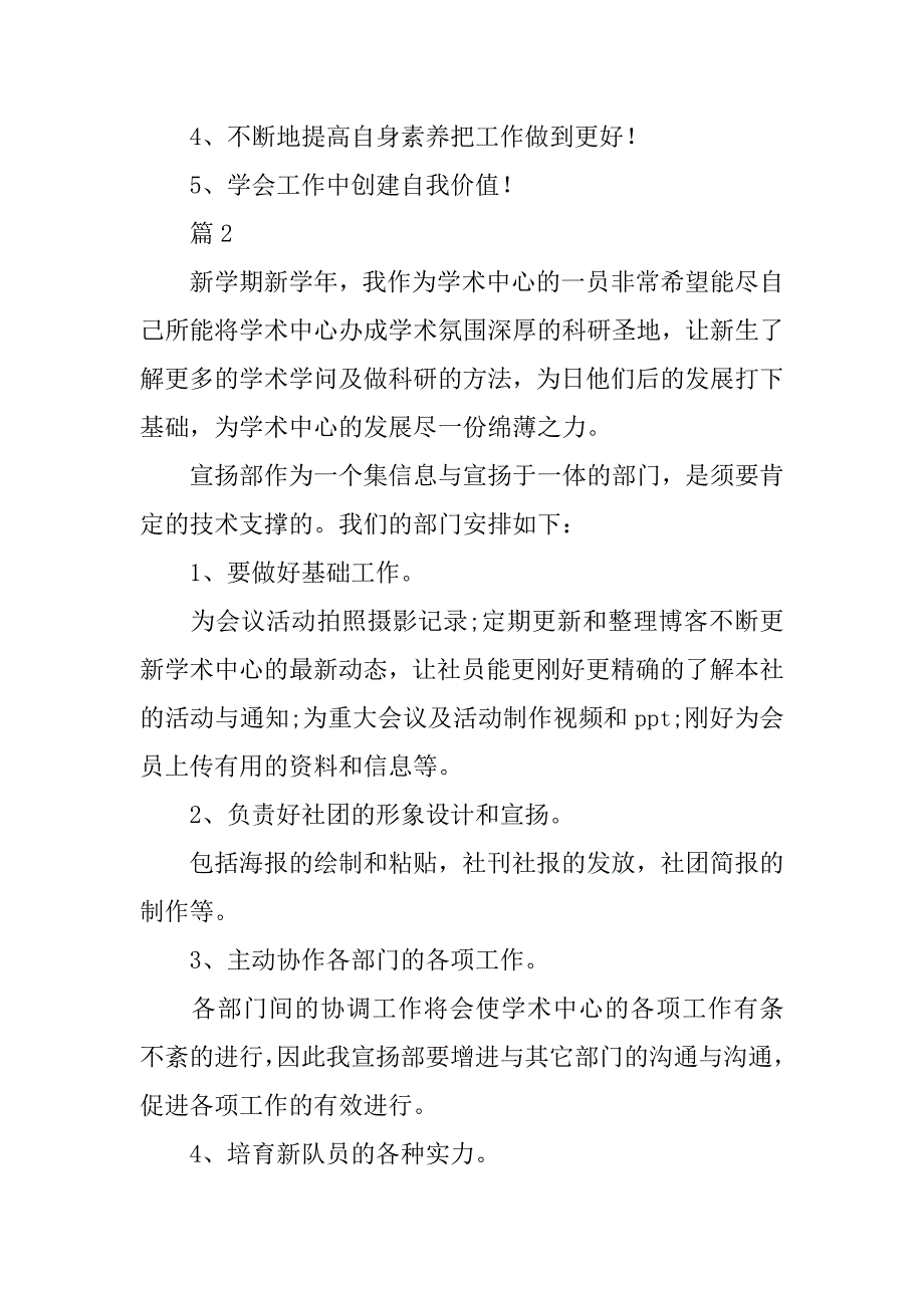 2023年大学宣传部门工作计划_第4页