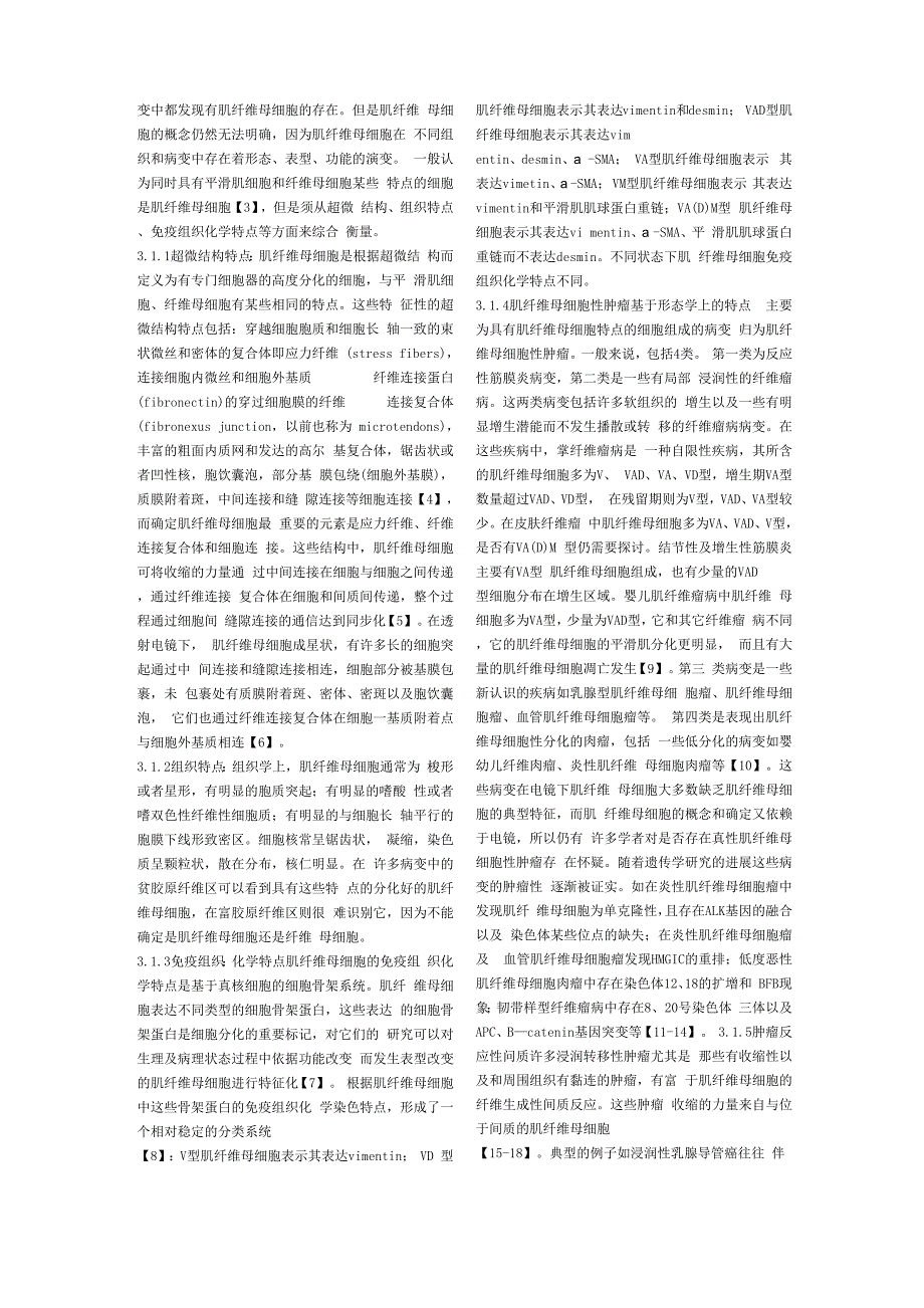 肌纤维母细胞在肿瘤的生长及侵袭性的作用_第2页