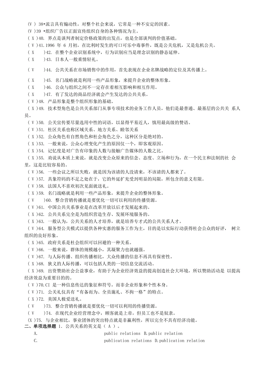 公共关系答案_第2页