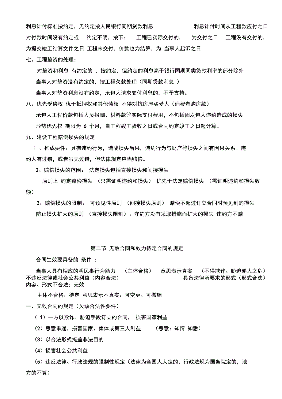 建法规第四章建设工程合同和劳动合同法律制度_第3页