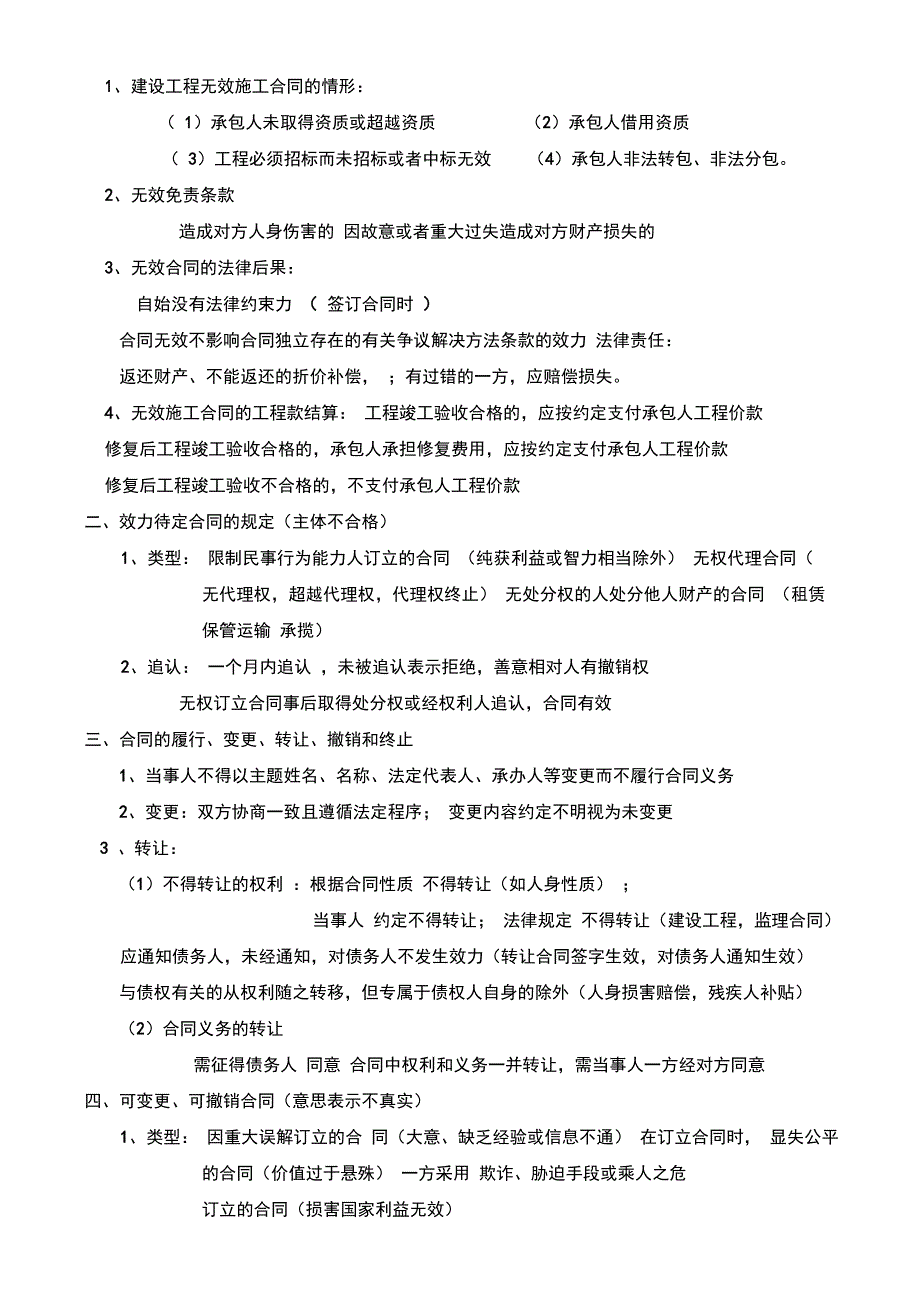 建法规第四章建设工程合同和劳动合同法律制度_第4页