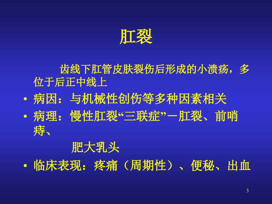 肛门直肠的检查方法ppt课件_第3页