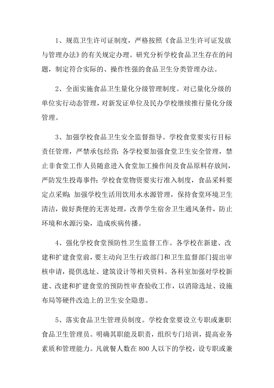 关于策划方案范文集锦9篇_第2页