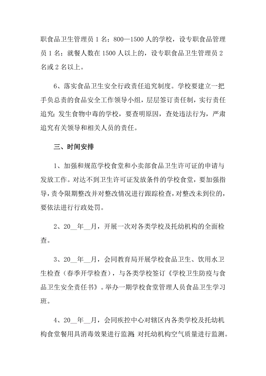 关于策划方案范文集锦9篇_第3页