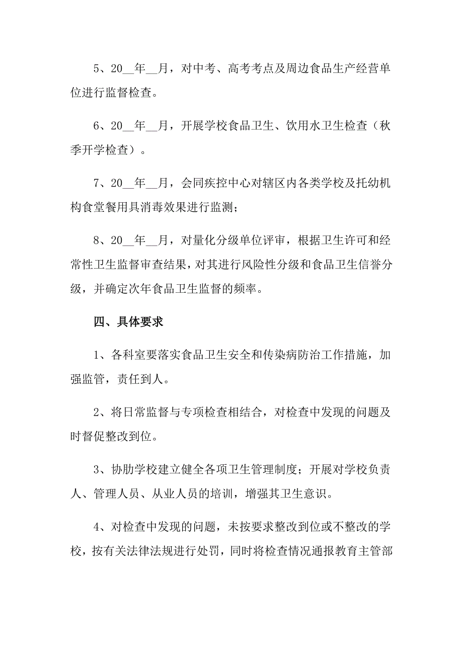 关于策划方案范文集锦9篇_第4页