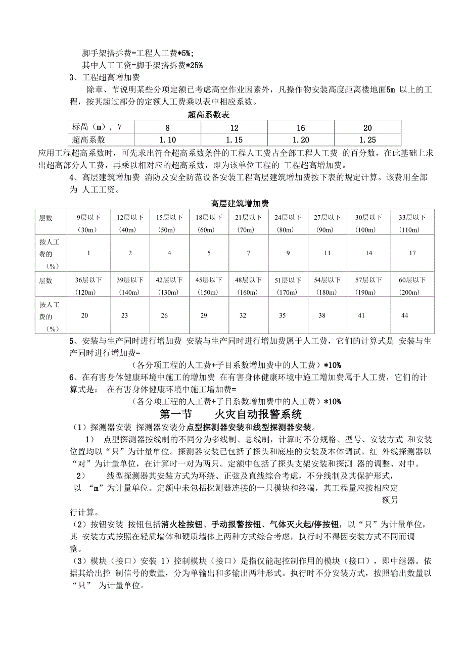 消防工程量计算_第2页