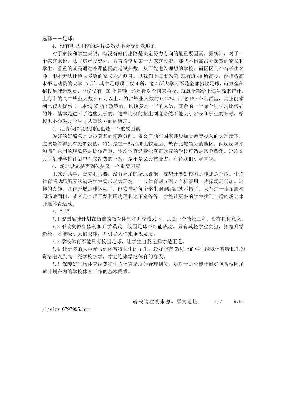 .也谈校园足球计划_第3页