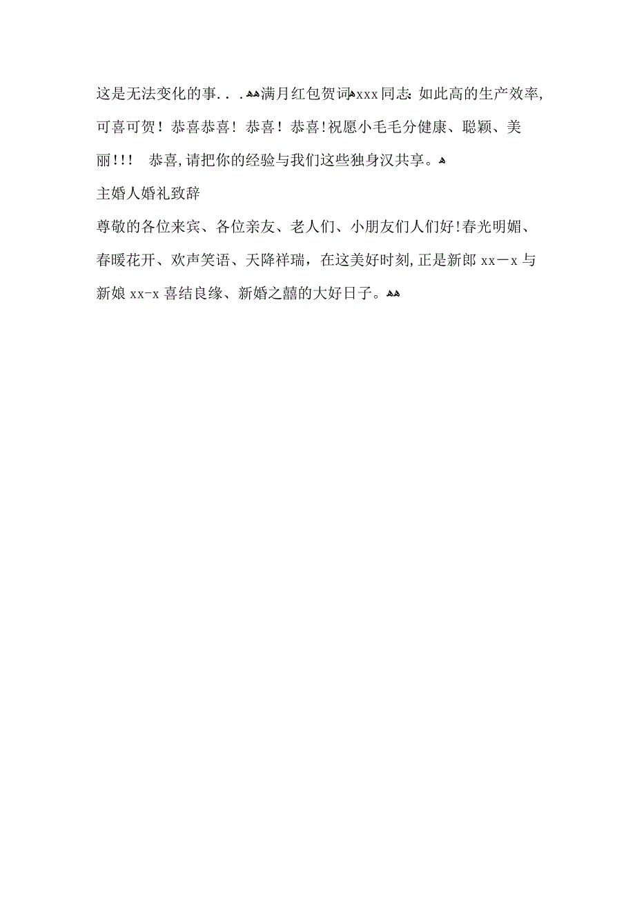 供应商大会致辞_第4页