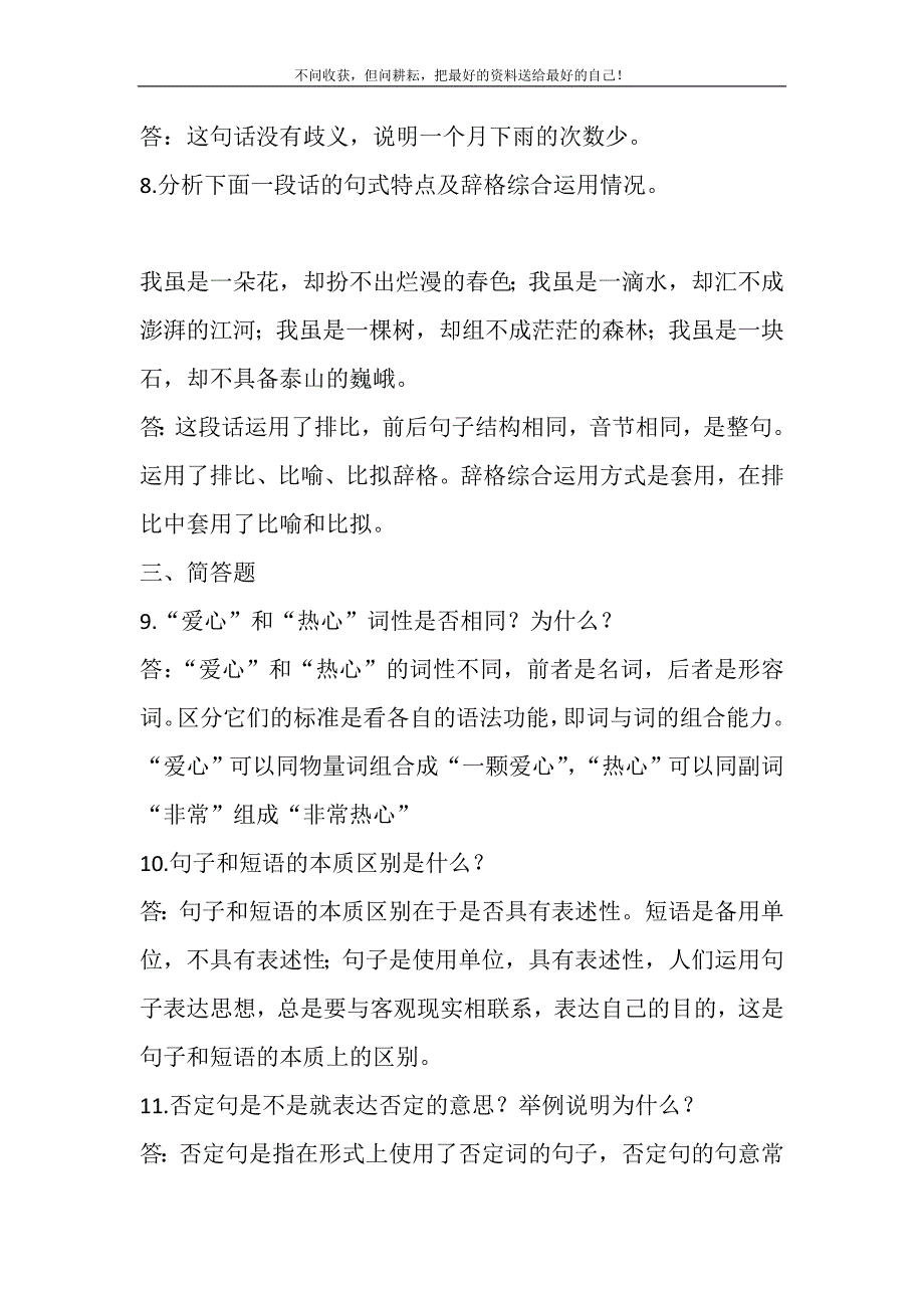 2021年1月国开（中央电大）汉语言专科《现代汉语（2）》期末考试试题及答案新编.DOC_第4页