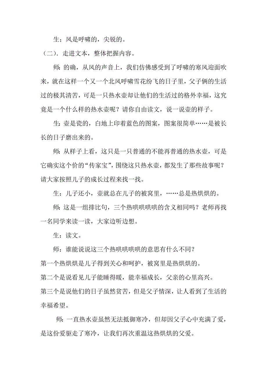 《风》教学设计_长春版.doc_第2页