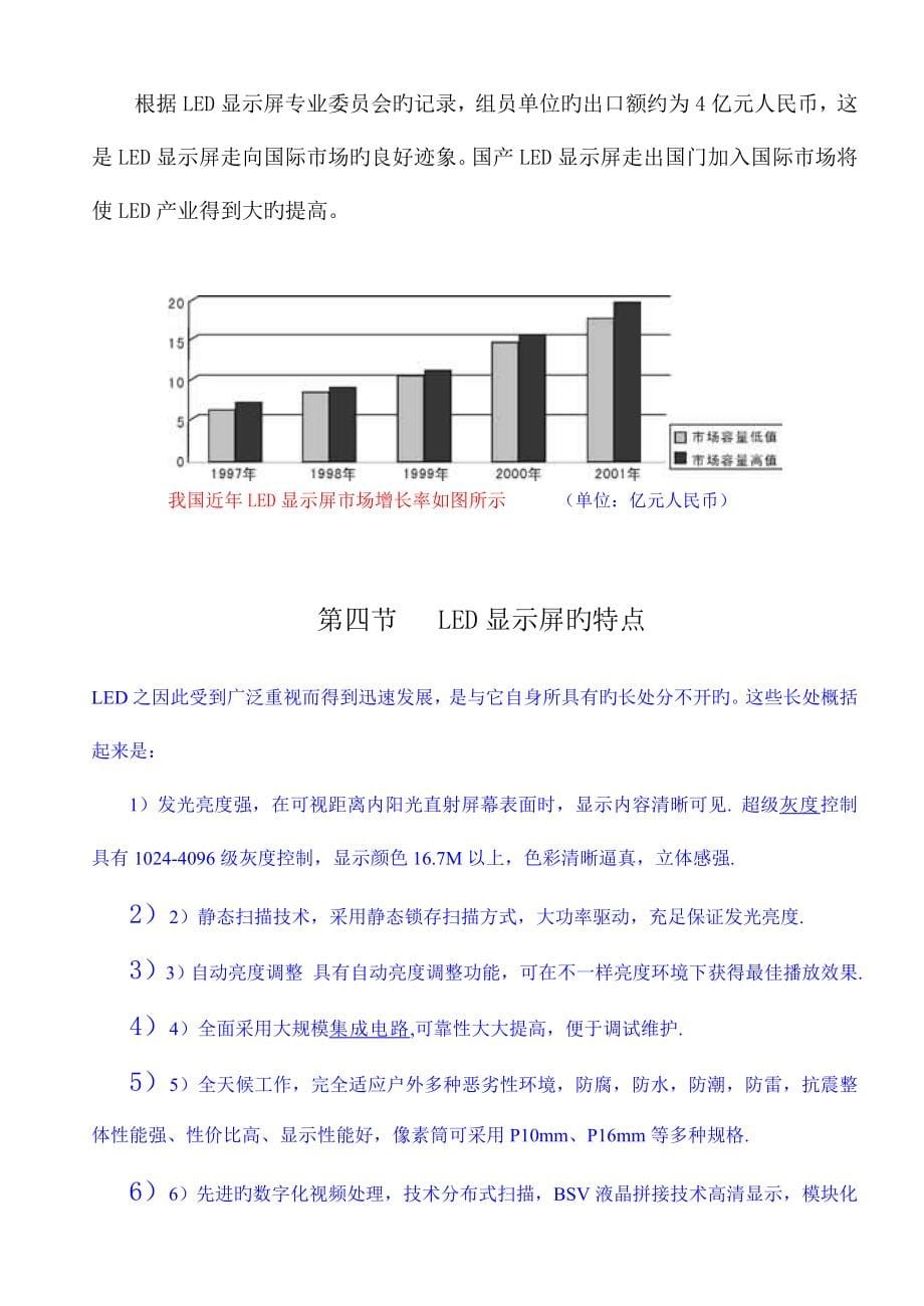 大屏幕显示系统设计.doc_第5页